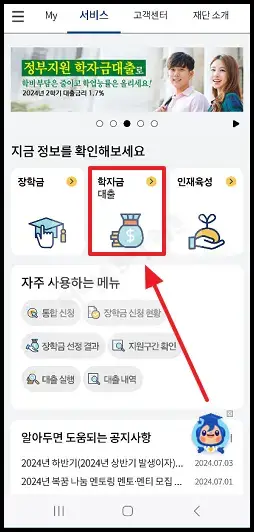 2학기 학자금대출 신청 방법(1)