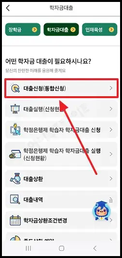 2학기 학자금대출 신청 방법(2)