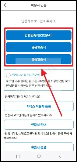 2학기 학자금대출 신청 방법(3)