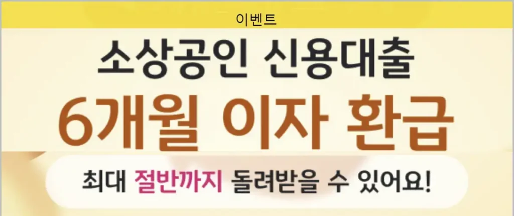 국민은행 소상공인 사업자대출 이자 환급