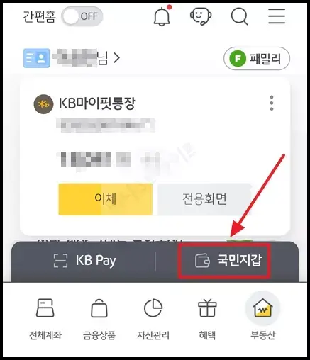 국민은행 스마트패스 등록 방법(1)