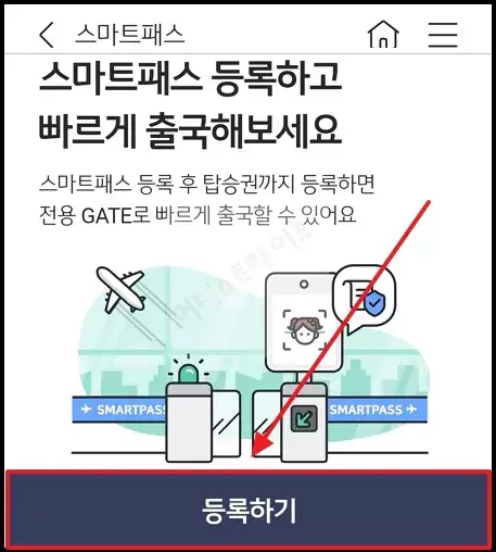 국민은행 스마트패스 등록 방법(3)