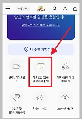 문화누리카드 신청 방법(1)