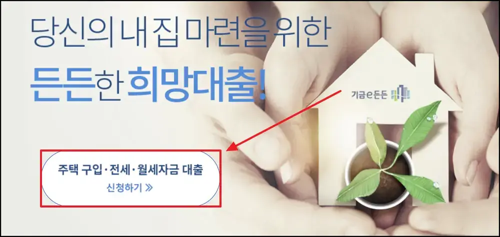 신생아 특례대출 전세 신청 방법(1)