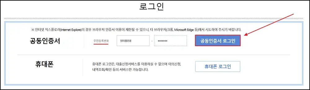 신혼부부전용 전세자금대출 신청 방법(2)