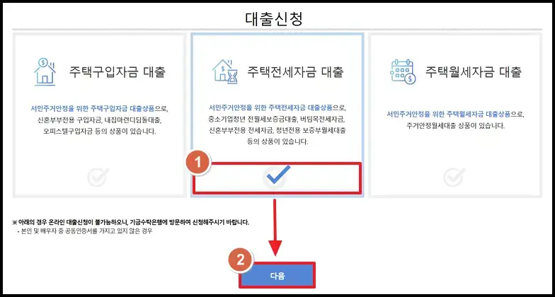 신생아 특례대출 전세 신청 방법(3)