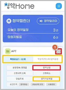 아파트 청약 신청 방법(1)