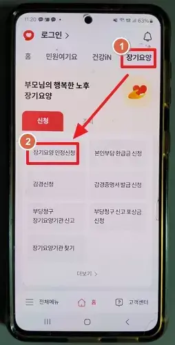 장기요양등급 신청 방법(1)