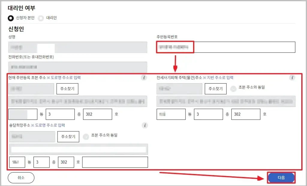 전세사기피해자 신청 방법(3)