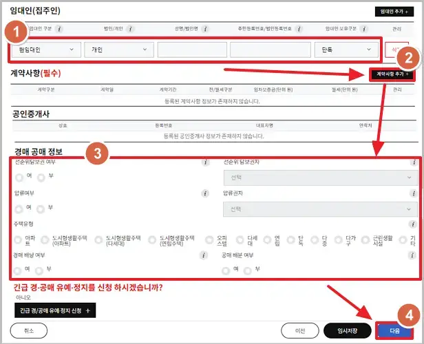 전세사기피해자 신청 방법(4)