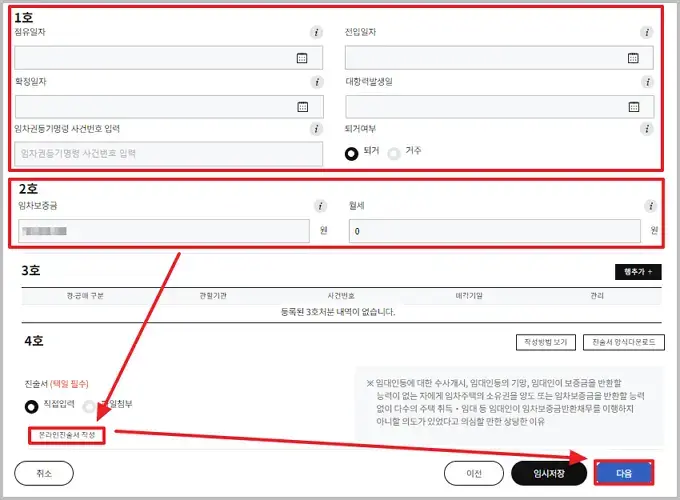 전세사기피해자 신청 방법(5)