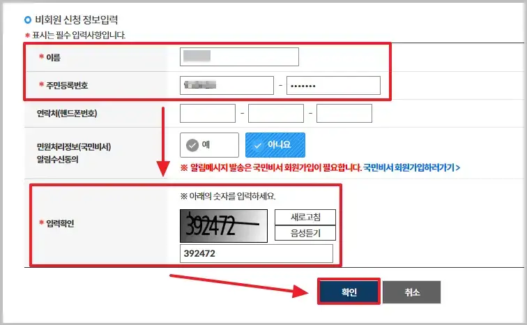 전입신고 인터넷 하는법(3)