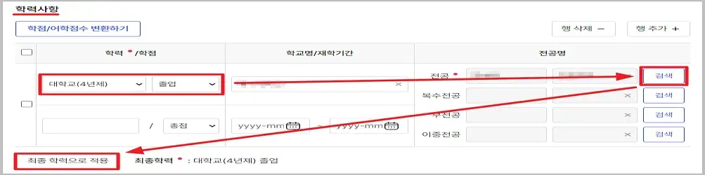 고용24 구직등록 방법(4)