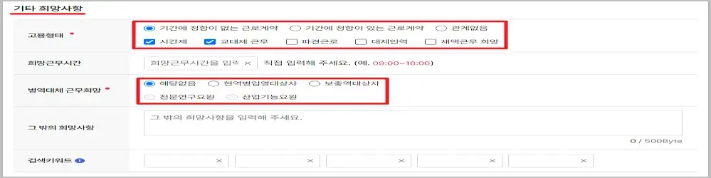 고용24 구직등록 방법(7)