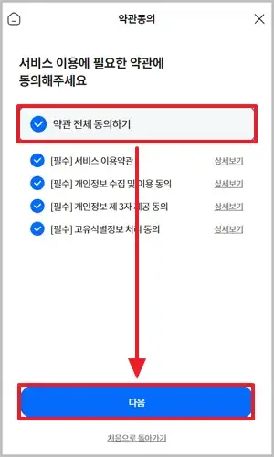 나이스 아이핀 발급 방법(2)