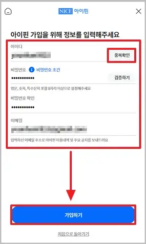 미성년자 나이스 아이핀 발급 방법(6)