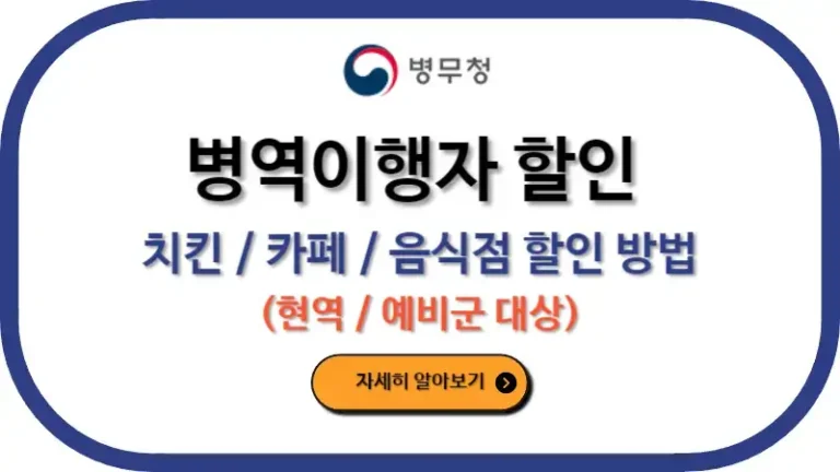 병역이행자 할인 방법